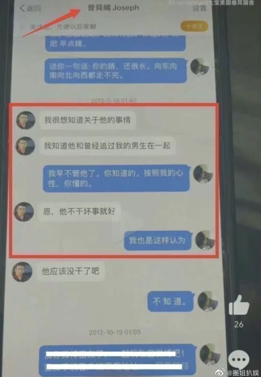 突爆性向疑雲!曾舜晞「9年前對話紀錄」空降熱搜 網抓疑點