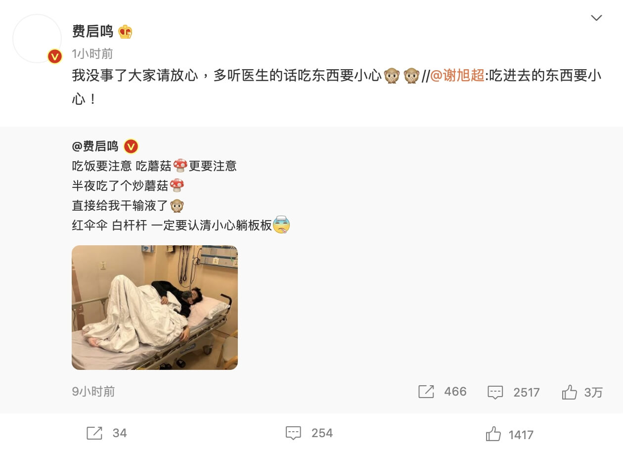 吃蘑菇中毒!中國知名網紅「凌晨突送急診」:吃飯要注意