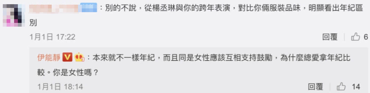 跨年禮服明顯看出年紀！伊能靜「被拿來和楊丞琳比較」　火大反擊了