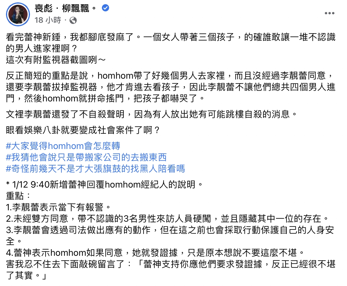 娛樂八卦直接變社會案件？正妹作家曝「看完李靚蕾新爆料」：腳底