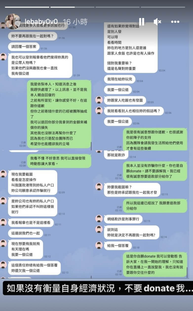 香港乾爹「大手筆抖內」被騙！依梨曝光對話紀錄：抱歉讓大家看我