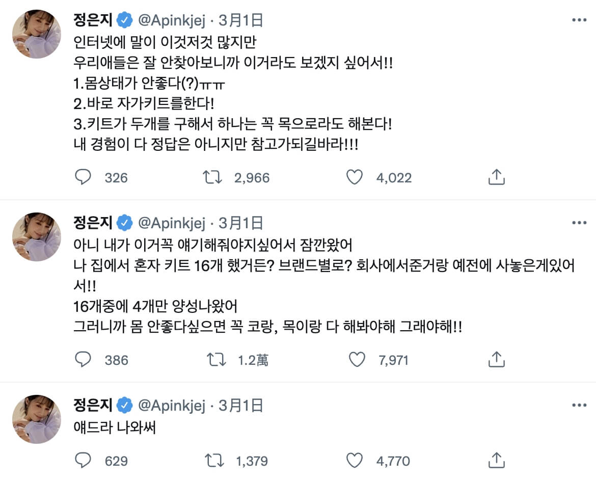 Apink共5人確診！恩地「16個快篩只有4個呈陽性」還原經