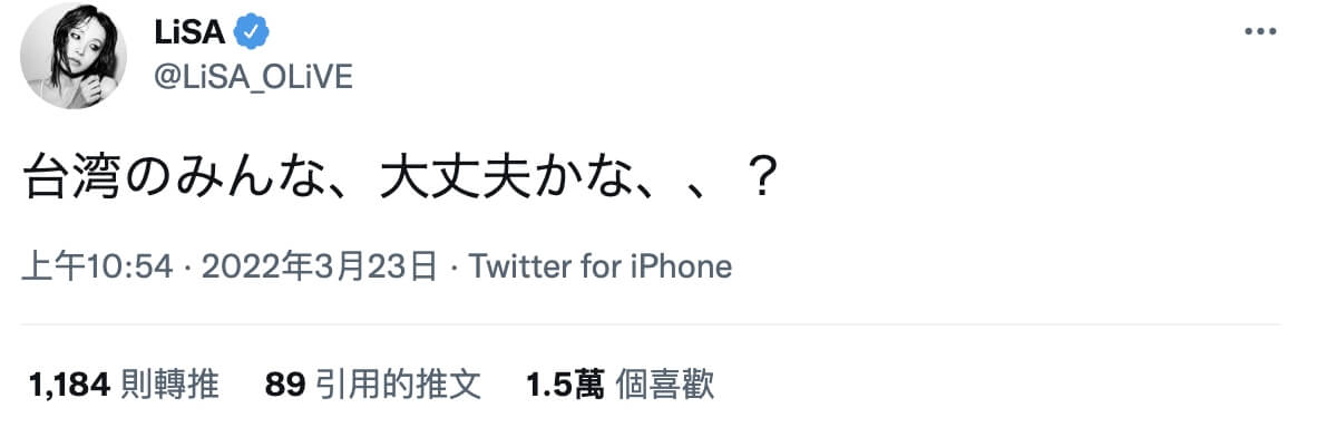 台灣發生6.6地震!《鬼滅之刃》LiSA發文關心:還好嗎?