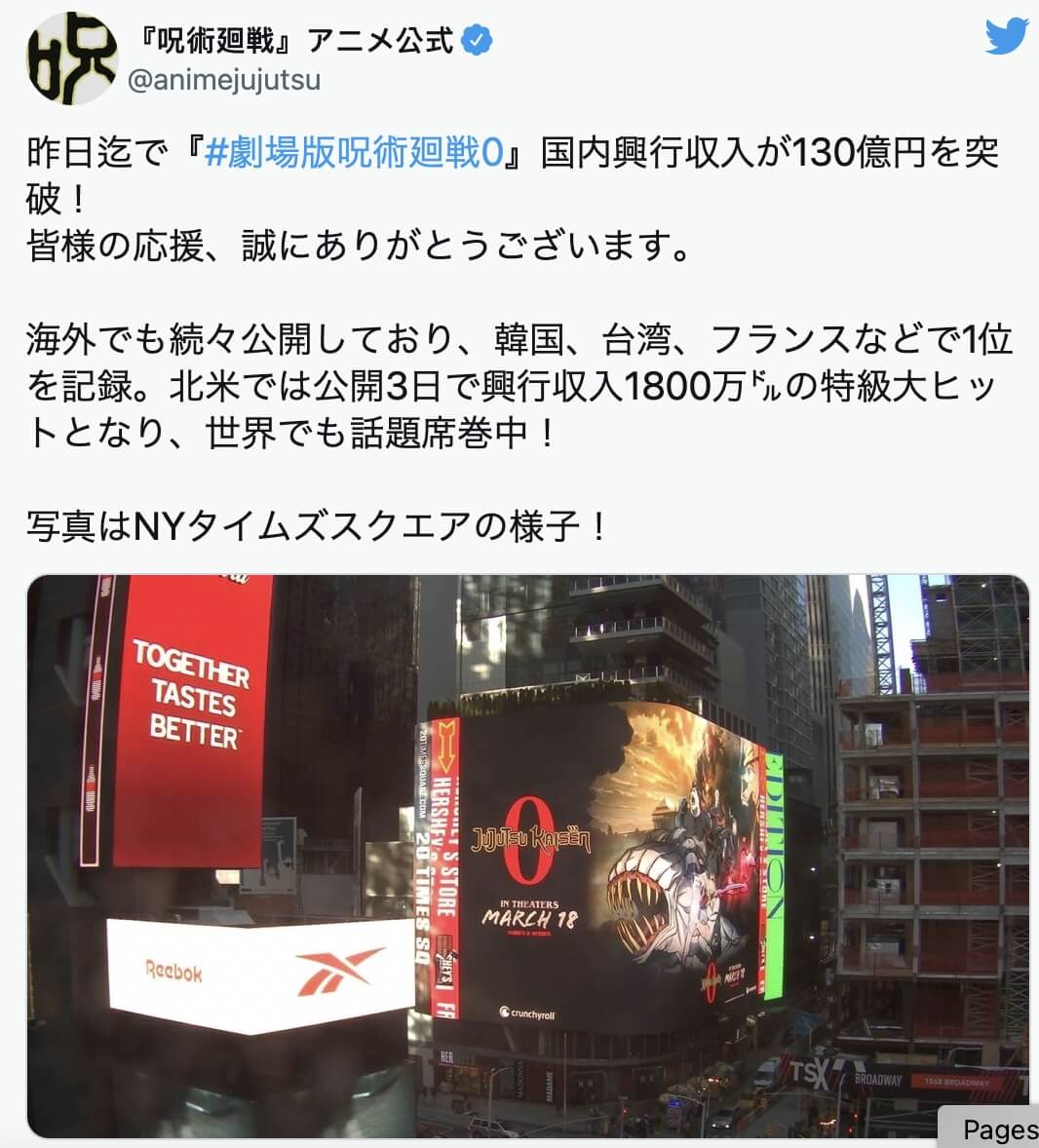 又辱華?《咒術迴戰》貼文「慘被出征」 官方推特緊急修改