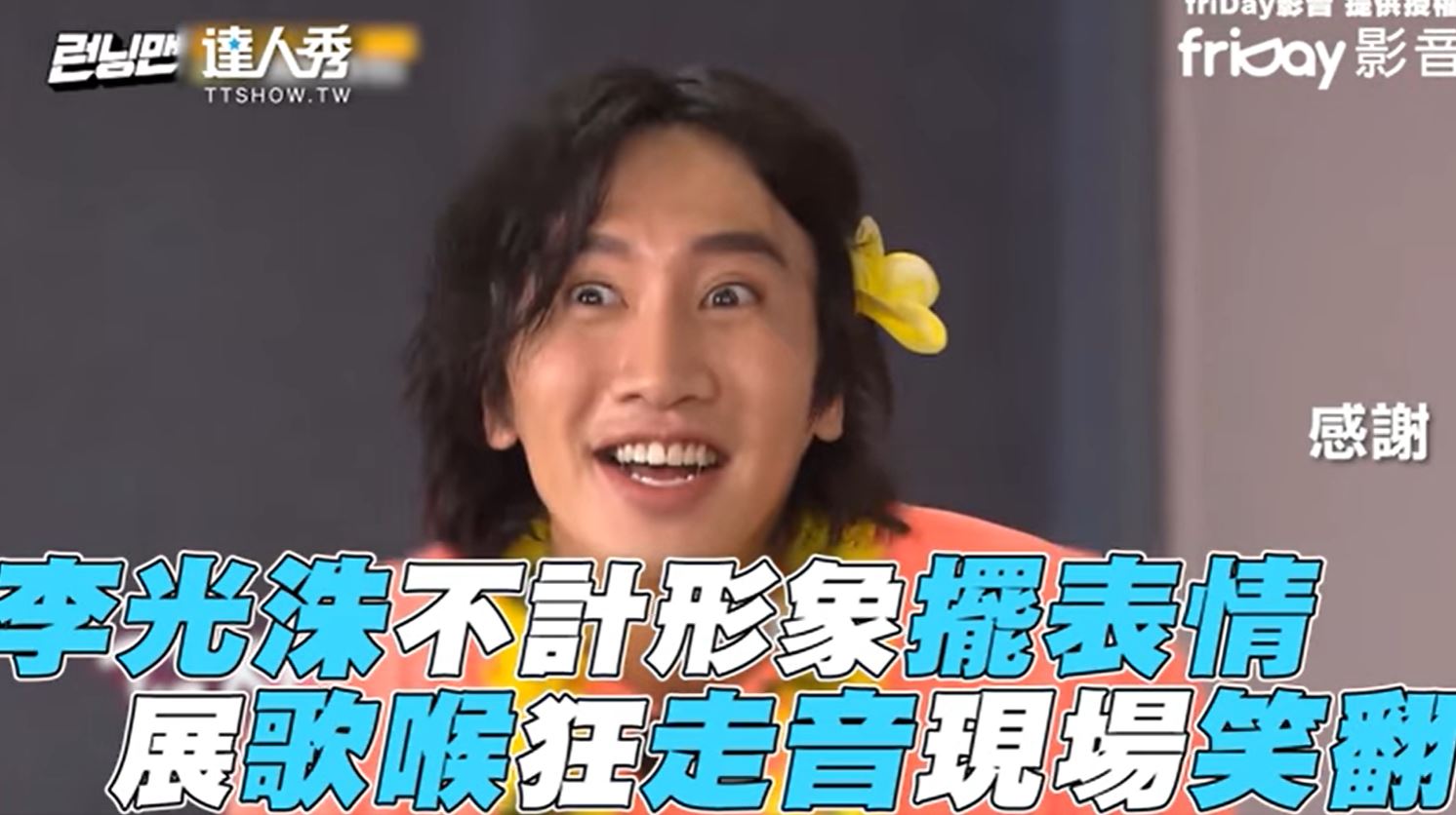 大跳草裙舞！《RM》李光洙「女裝扮相」再被翻出　網笑歪：太正