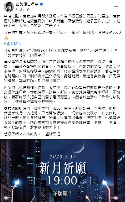 2020下半年是關鍵!唐綺陽曝「處女月登場」:7點前快祈願