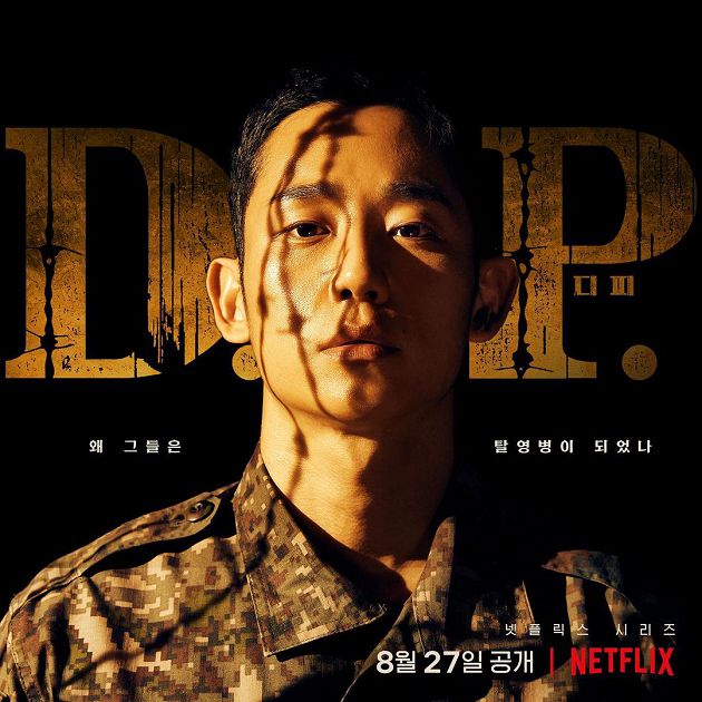 高層帶頭看韓劇?北韓官媒評《D.P:逃兵追緝令》:很生動