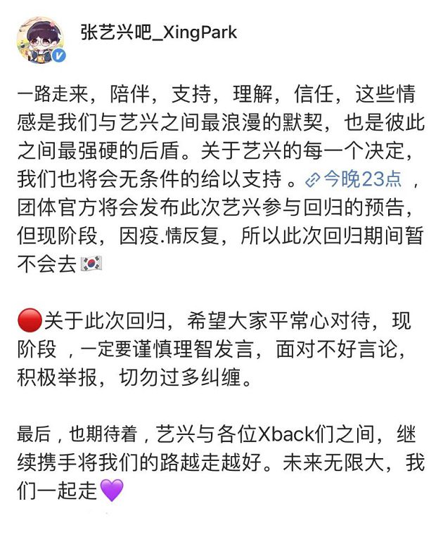 最後一次!張藝興「隔空參與EXO回歸」:疫情影響到不了韓國
