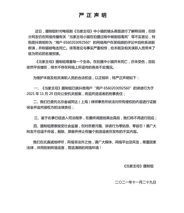 白貓為戲犧牲?《當家主母》曝「出去玩還沒回家」:將提告不實謠言