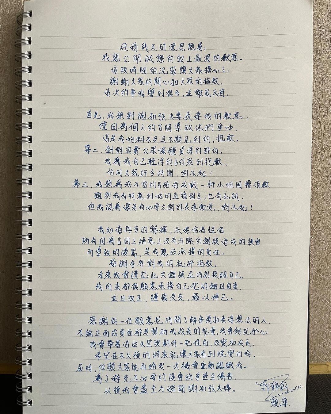 快訊/祈錦鈅道歉了!「長文手寫信曝光」:以後會盡全力避開謝和