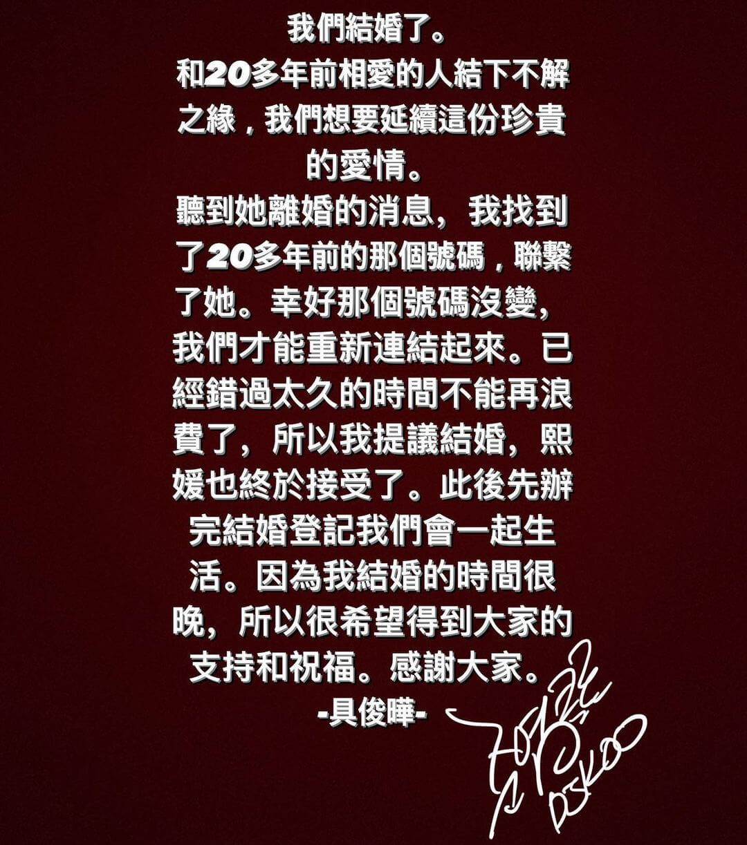 本想把祕密帶進棺材！具俊曄「還原和大S戀愛始末」：他太漂亮了