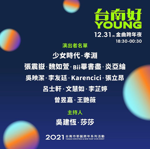 跨年名單驚見「少女時代成員」!台南粉絲嗨翻:全台唯一有韓星