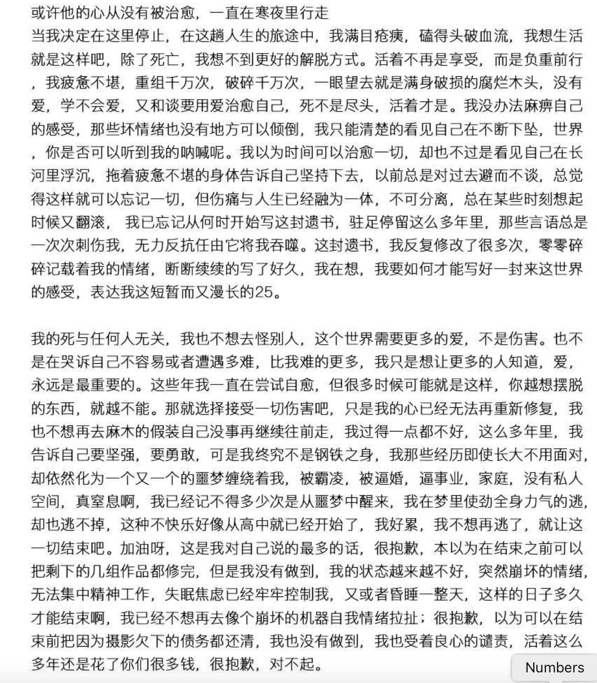 從小被說娘！中國網紅攝影師「留長文遺書」輕生：生而為人我很抱歉