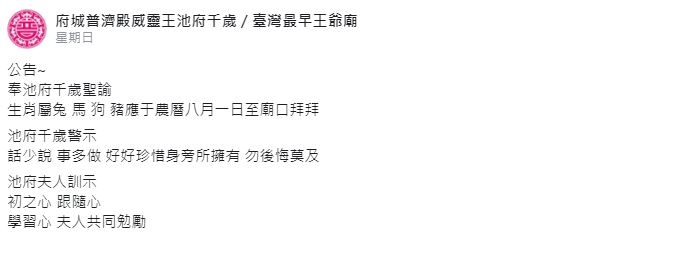 不寒而慄！「王爺廟」深夜急警告4生肖　「屬豬」黃鴻升今爆死訊