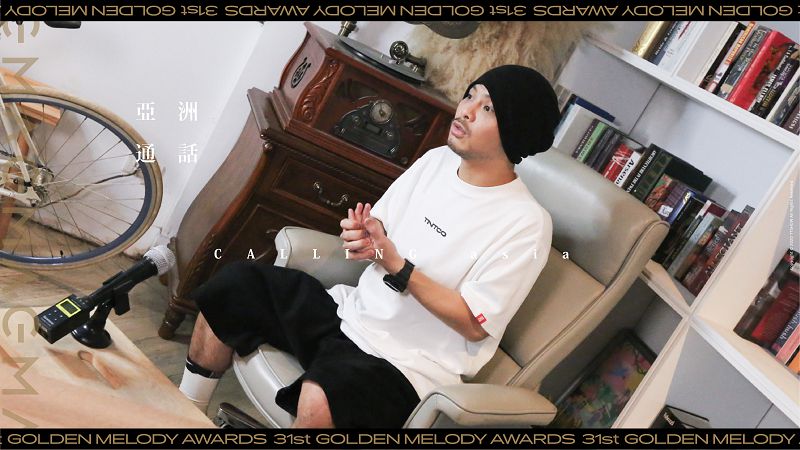 金曲／憑什麼入圍金曲歌王？黃明志：「把我的想法寫成歌，然後盡全力傳達」！