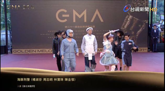 金曲31／海豚刑警「搞怪出場」狂吸目光！網大笑：月光刑警沒來？