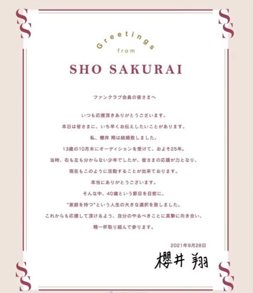 快訊/雙男神死會!櫻井翔、相葉雅紀「宣布結婚」:對象是圈外人