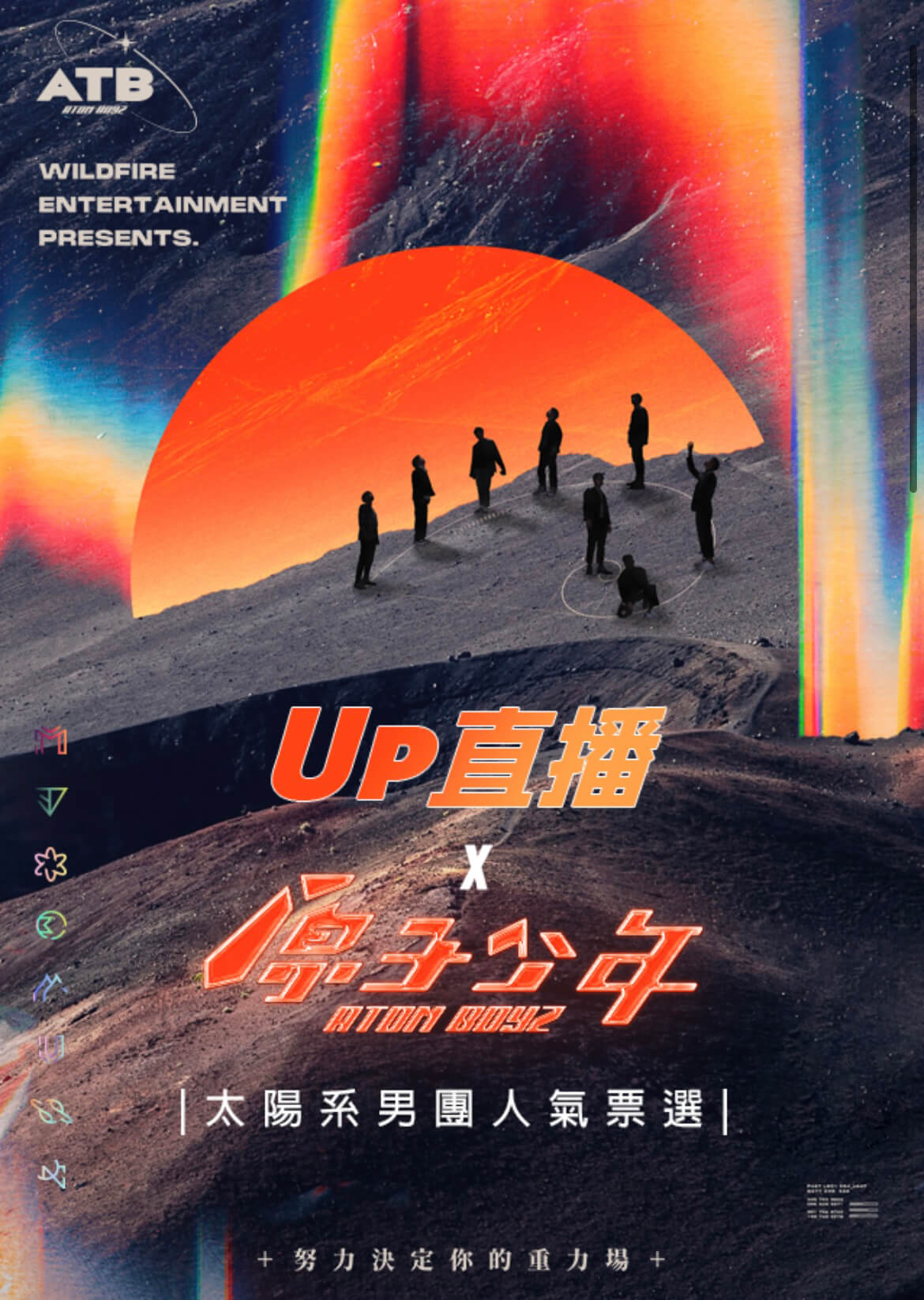 《原子少年ATOMBOYZ》未開播先轟動人氣投票高達百萬！