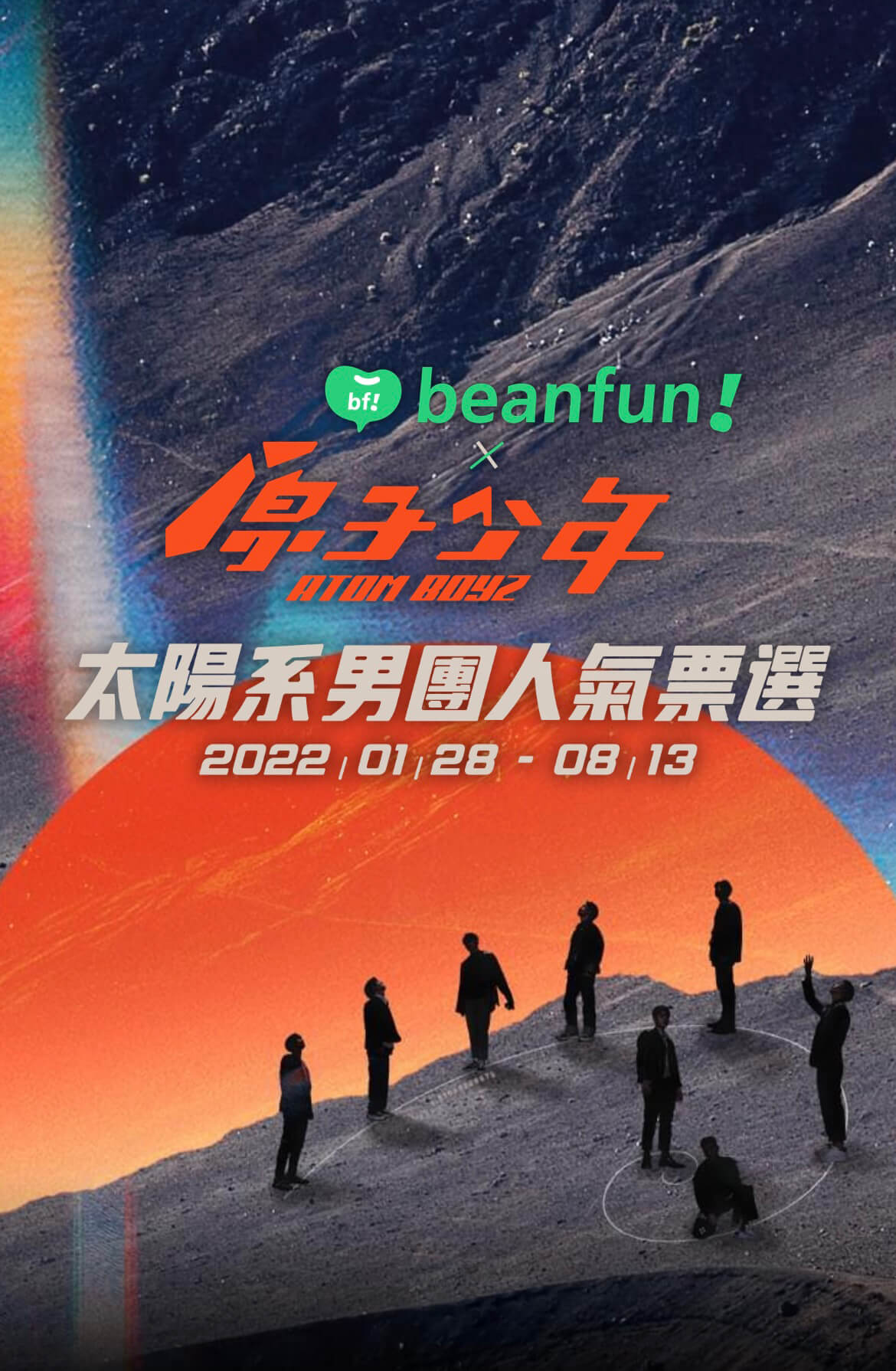 《原子少年ATOMBOYZ》未開播先轟動人氣投票高達百萬！