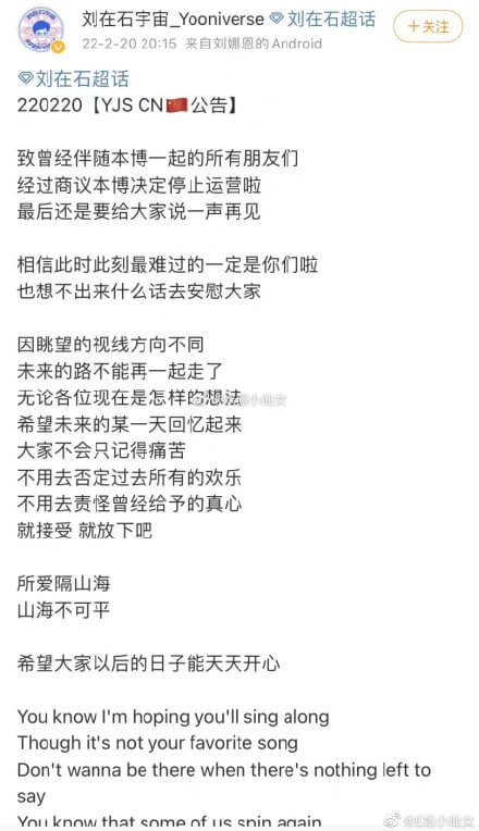 中國粉絲團宣布關站!劉在錫「替南韓選手抱不平」引發辱華風波