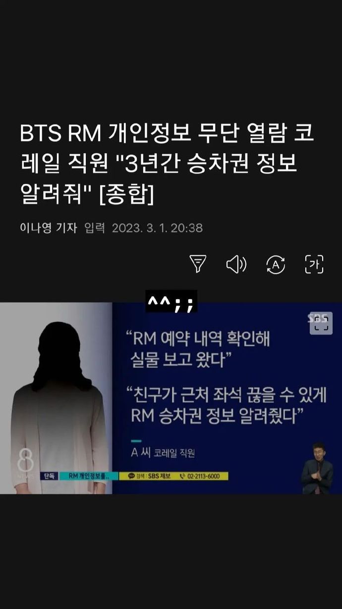 地址電話全看光!BTS隊長驚爆個資遭鐵路員工「非法查閱18次」 公司將採取行動保護藝人