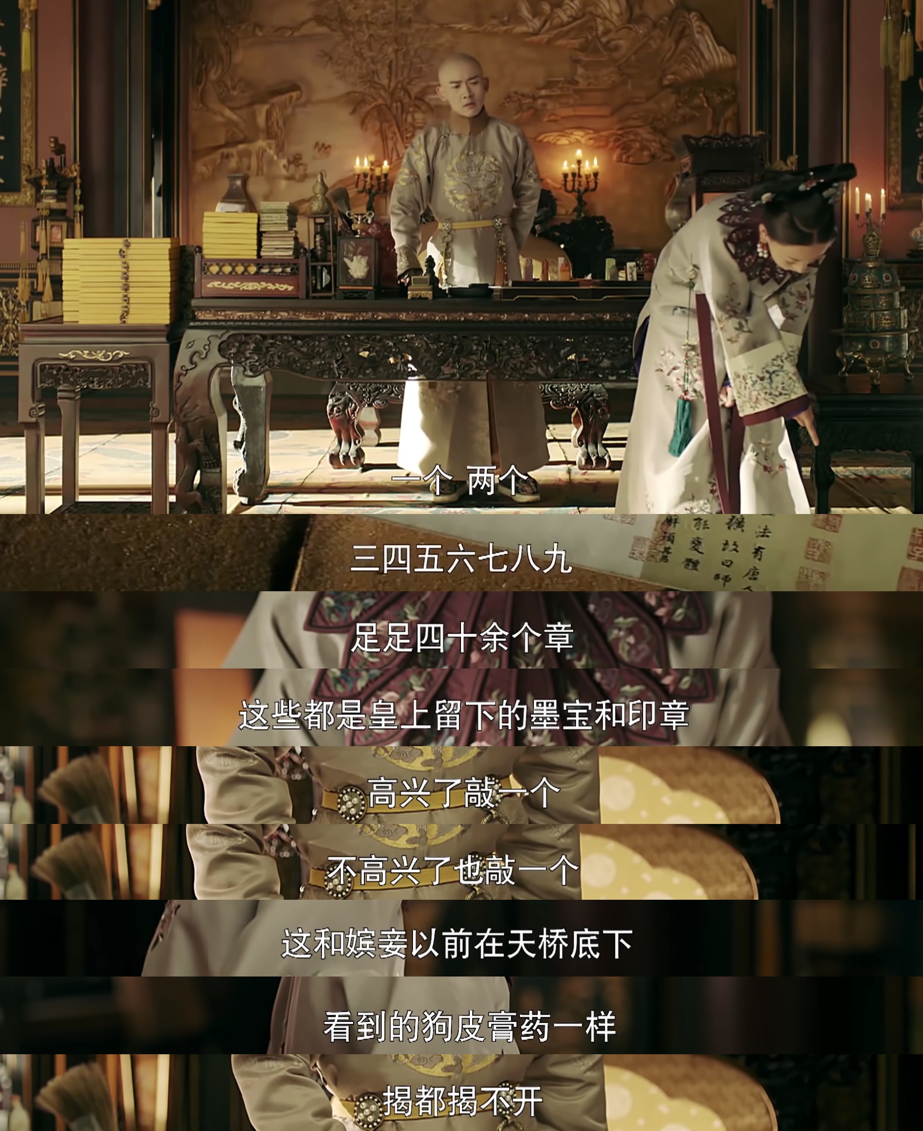 某日乾隆與瓔珞一以做作畫，此時乾隆提起了純貴妃所畫的蘭花圖最是簡約，顯得品格不凡。而瓔珞聽完後，生氣的硬是多加了幾筆，賭氣告訴乾隆自己本來就是一個「俗人」。接著她找出一幅字畫，譏笑乾隆在上面亂蓋了40多個章，品味也和她一樣俗。