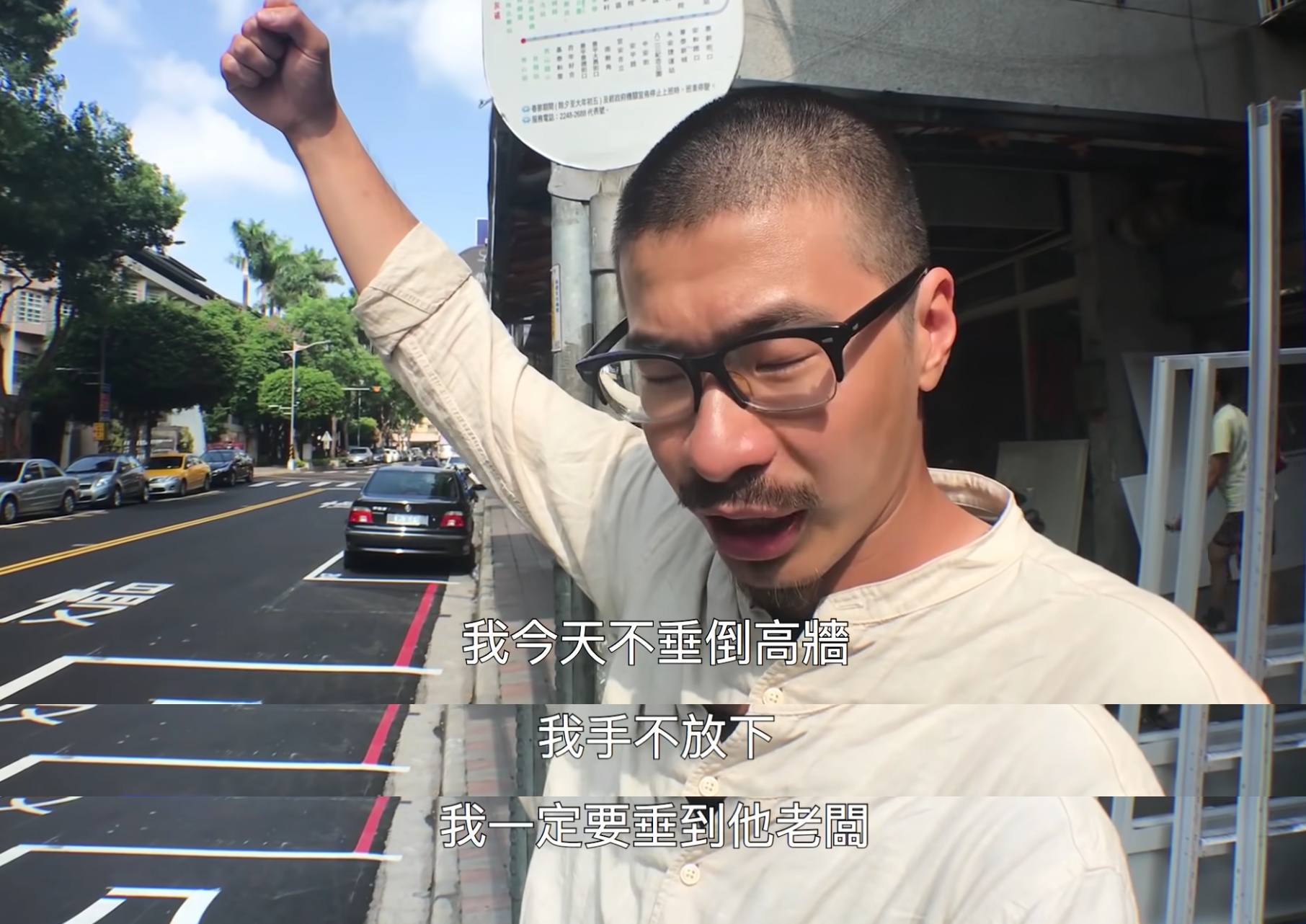 看到路人抽煙摧殘自己身體時，不用猶豫立刻發揮正義感，過去打掉然後跑給他追！