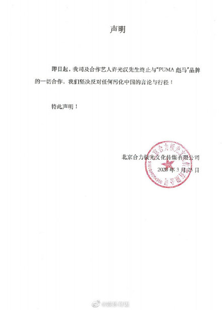 先前新疆「再教育營」傳出許多恐怖消息，讓許多國際知名品牌因「人權問題」而紛紛選擇不再使用。中國和台灣不少藝人也急忙發出聲明與涉事品牌切割，強調國家利益之上，無法容忍中國遭到污名化對待。  其中也包含先前曾為運動品牌Puma代言人的許光漢，其工作室就緊急貼出公告，寫下：「即日起，我司及合作藝人許光漢先生中止與ＰUMAＰ品牌的一切合作，我們堅決反對任何汙化中國的言論與行徑」，雖獲得中國網友一致好評，但卻大大惹怒了台灣的粉絲們。  由於不少人是因為看完《想見你》後才開始關注許漢，而他也入圍了去年金鐘的「最佳男主角」，雖然最後抱憾而歸，但是粉絲們對他的期望仍相當高。  但在許光漢表態力挺新疆棉後，讓台灣網友相當不滿意，大家紛紛灌爆他的臉書，寫下：「人民幣真香，你說是吧」、「真的對你失望透頂」、「超後悔看過這部劇，更後悔喜歡過你」、「植劇場出身，卻選擇出賣靈魂」、「什麼時候去拍想舔你」、「想見你der人民幣吧」、「舔共藝人再+1」。  而先前曾不但傳出《想見你》要被翻拍成韓版以及陸版，而還有「電影版」，讓不少粉絲們聽到後都相當激動，但日前卻有許多網友已揚言抵制了。