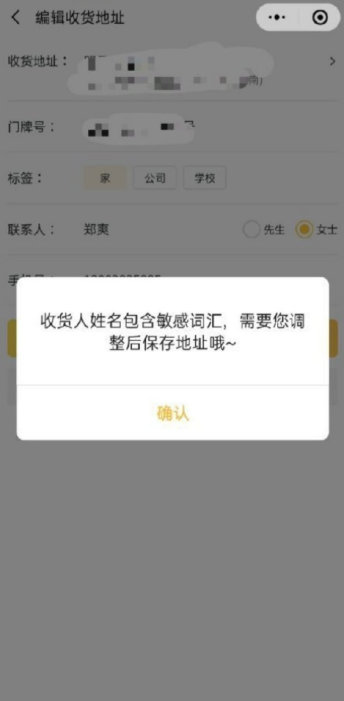 鄭爽先前被爆出在美國找代理孕母,但她卻在孩子出生前就一度反悔,甚至還要求對方進行流產手術,勁爆的錄音檔曝光後引起全中國譁然。 鄭爽也立刻遭到了中國廣電局封殺,更痛批她:「這樣的演員私德有虧,無論作品如何,其本人在廣播電視和網路視聽上的社會公德示範作用不會積極正面」,最後更直接表明不會為「醜聞劣跡者提供發聲露臉的機會和平台」,正面放話要全面封殺鄭爽。 近日有中國網友發現如果在知名外送平台「美團」上將姓名改成「鄭爽」,即會立刻被系統辨認為「敏感詞彙」,無法進行訂餐。 這名網友相當不服氣的詢問客服人員,而官方則表示:「您的名字和一明星同名,屬於敏感詞彙」、「建議您可以修改一下,也可以保護您的隱私呢」。 而該名網友則氣憤回擊:「我想請問你們對敏感詞彙的定義是什麼」、「同名同姓的多了去了,都不配用你們美團點外賣了?」也將對話截圖全數PO上微博。 不少網友看完後無言表示:「這有點過了吧?殺人犯都沒這待遇」、「她犯法法律會制裁她,連個APP都要趕盡殺絕太扯了」、「不至於,他還沒有十惡不赦」、「這個社會病了,無視人權」、「他連外賣都不能點了嗎?我馬上卸載!」、「超離譜,感覺是故意在炒作」。