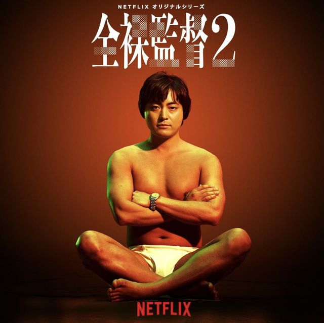 《AV帝王》第一季在Netflix上映後,獲得極高的讚譽。如此新穎的題材讓觀眾們大讚它簡直讓日劇又大大提升了一個檔次,堪稱近年來的神作!在第一季完結後許多影迷直呼「看不夠」,因此官方也火速宣布還會有第二季出現。 雖然因疫情導致拍攝曾一度停擺,但官方卻在今年1月初時特別釋出了「第二季前導預告」讓粉絲們寬心,雖然預告內容多為第一季片段,但至少得知能在今年看到第二季,也是相當振奮人心的消息。 第二季的女主最終確認由年僅22歲的恒松祐里擔任,她將在劇中演出「乃木真梨子」的角色,而恒松祐里本人更在IG上宣布這樣的大消息:「大家可能會對此感到相當驚訝,但是如果大家能支持我的決定和覺悟,我會非常開心的!」 恒松祐里由於是童星出身,一直給人天真可愛的印象,而如今要大尺度演出不免讓許多觀眾感到衝擊,卻也相當新鮮。恒松祐里更透露:「裡面有非常多的全裸戲碼,我都接下來了」,粉絲也不禁佩服她的勇氣:「趁這部片轉型,非常值得」、「轉型後戲路會更寬廣,祝福你」、「難道要一脫成名了嗎?」、「無法想像你會怎麼樣詮釋角色,但很期待」。