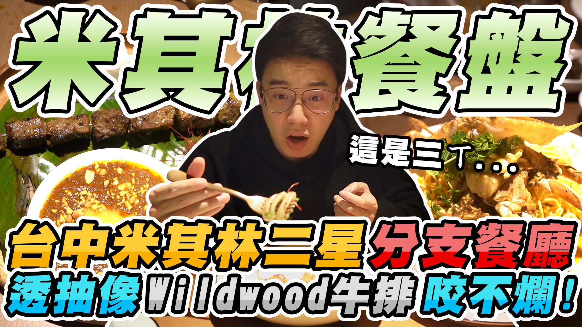 圖片來源／翻攝自丁特YT