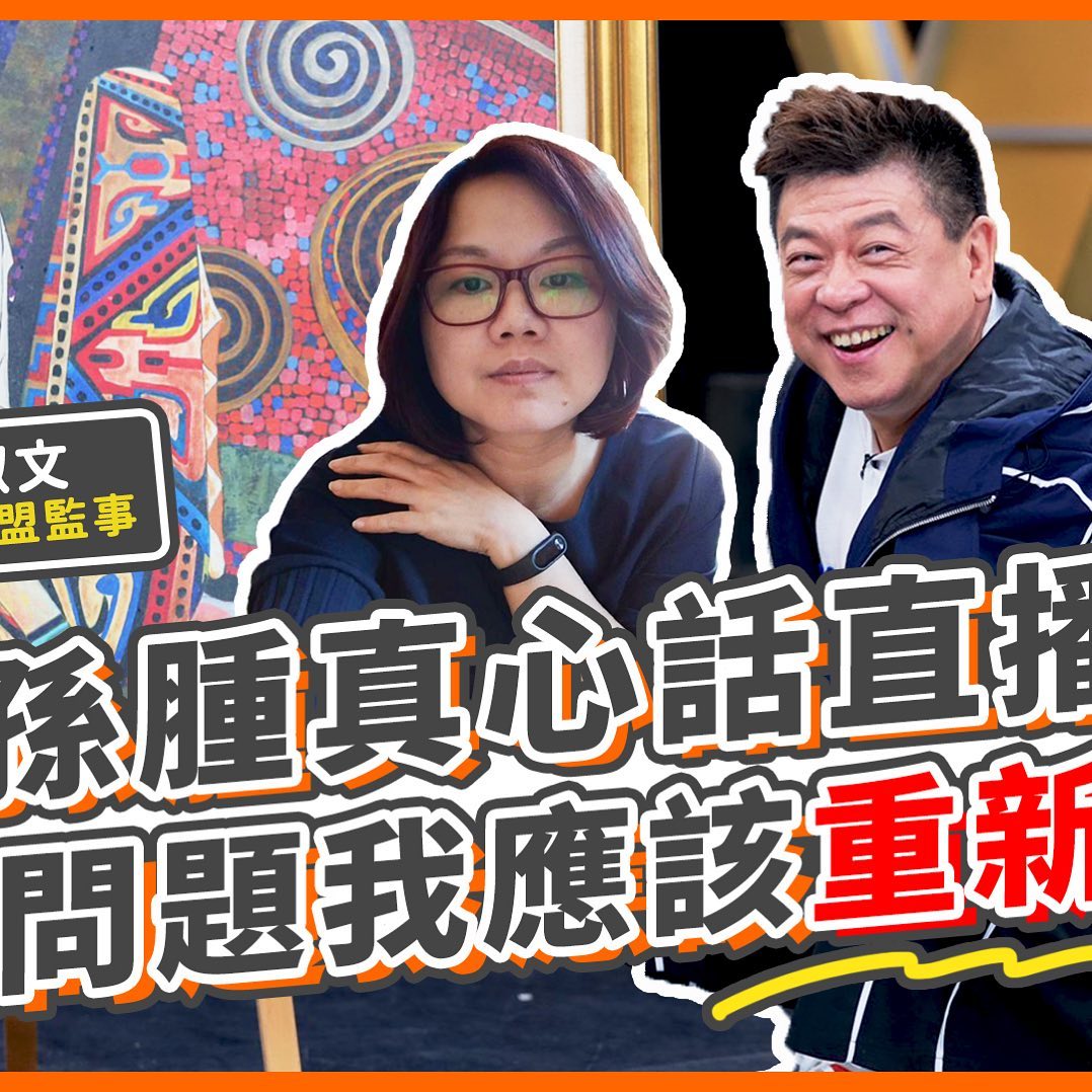 雞排妹事件陸陸續續牽扯出出許多知名歌手、主持人,風波越演越烈,演藝圈中許多大咖也紛紛跳出為雞排妹和翁立友各自站台。而孫德榮5日錄《大尋寶家》時,對於雞排妹獨闖翁立友記者會一事表示:「基本的禮貌都不懂」、「人家花錢、花時間租的場地,你去那邊鬧場」。 針對曾國城一事,孫德榮則反問:「之後打招呼難道都要這麼危險嗎?」、「我只能說既然她這麼不喜歡我們藝能界,就該團結起來,不該有的垃圾就不要讓他進來!」更失言說出:「連黃色笑話都不能講,那觀眾還能看什麼」,引起熱議。 因此孫德榮昨日晚間特意開啟第一次直播,並邀請了姚淑文老師為自己「上一課」性平課程,也更希望大眾能對於性騷擾的定義有更明確的了解。 孫德榮回憶自己發言當下有點口誤,其實自己那句「連黃色笑話都不能講」,只是想表達「怕熱就不要進廚房」的概念,同時也提問:「如果演藝圈中連個笑話都不能說,錄節目被抱一下都要被指控,那還能做什麼?」 對此姚淑文老師則客觀表示,每個人對於節目效果的接受程度不一樣,本來就沒有一個永恆的「標準」可言,最好的方式就是在進行之前應該先「re」好,徵求雙方同意才是最保險的做法,孫德榮聽完後也大讚十分受用,表示自己會「虛心接受」。