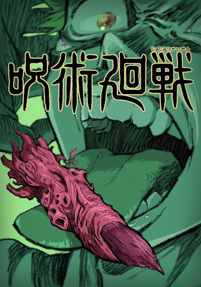 咒骸