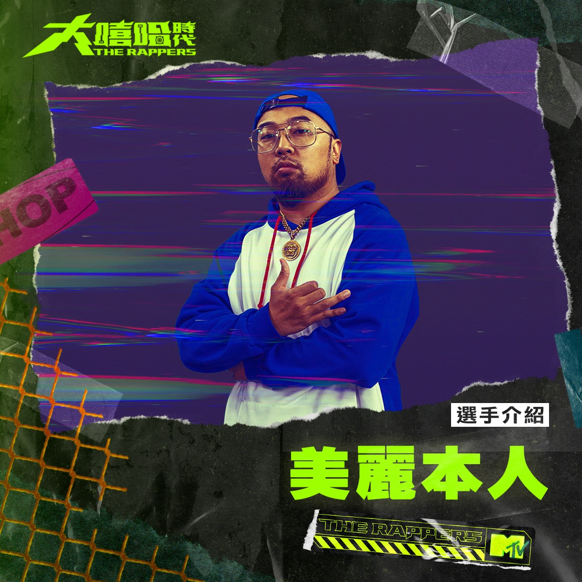 圖片來源/大嘻哈時代FB