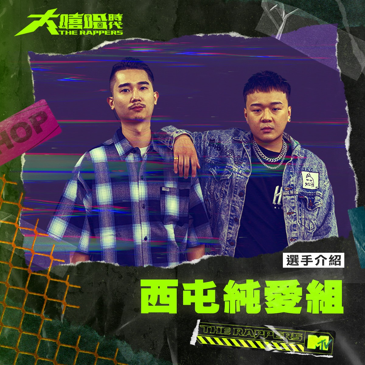 圖片來源/大嘻哈時代FB