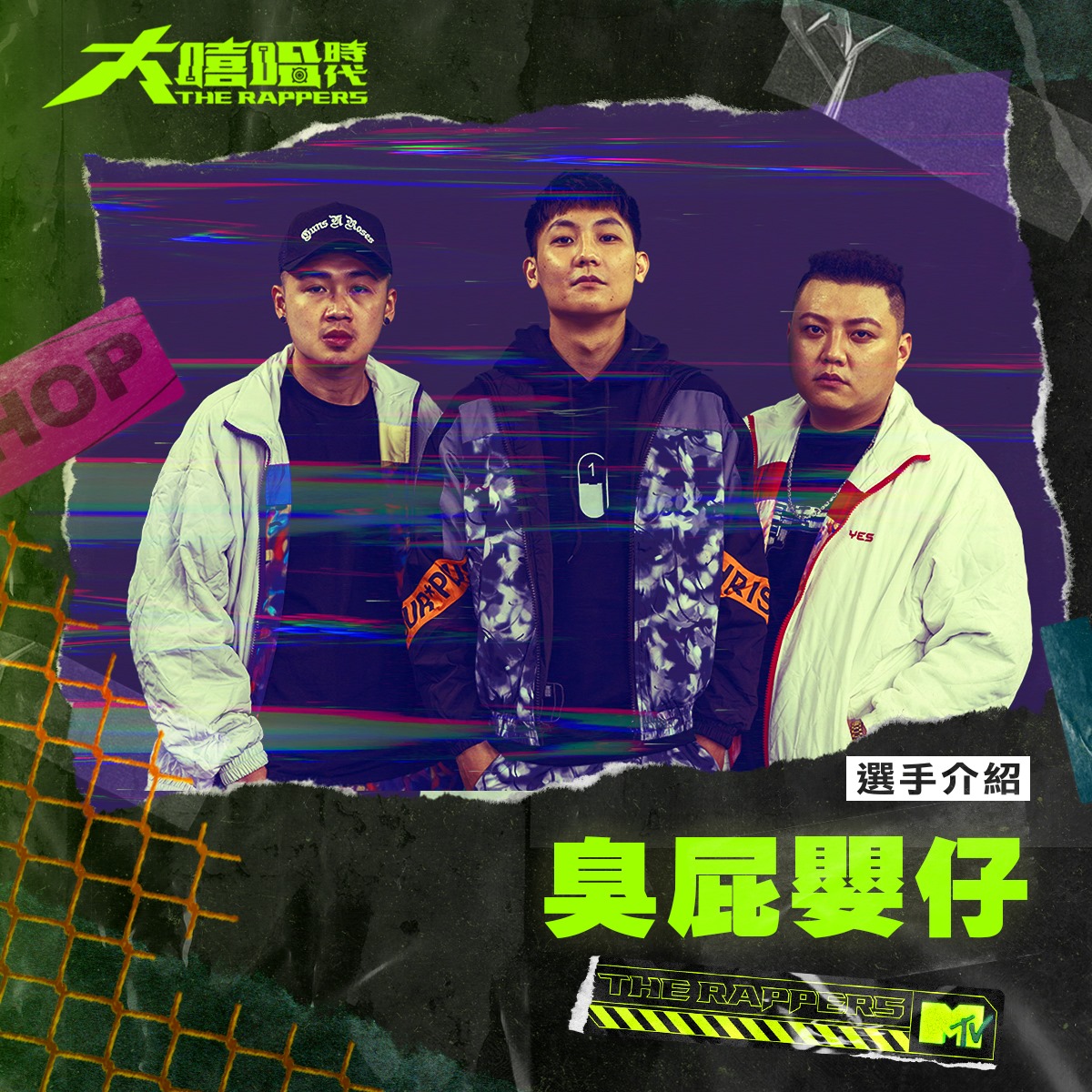 圖片來源/大嘻哈時代FB