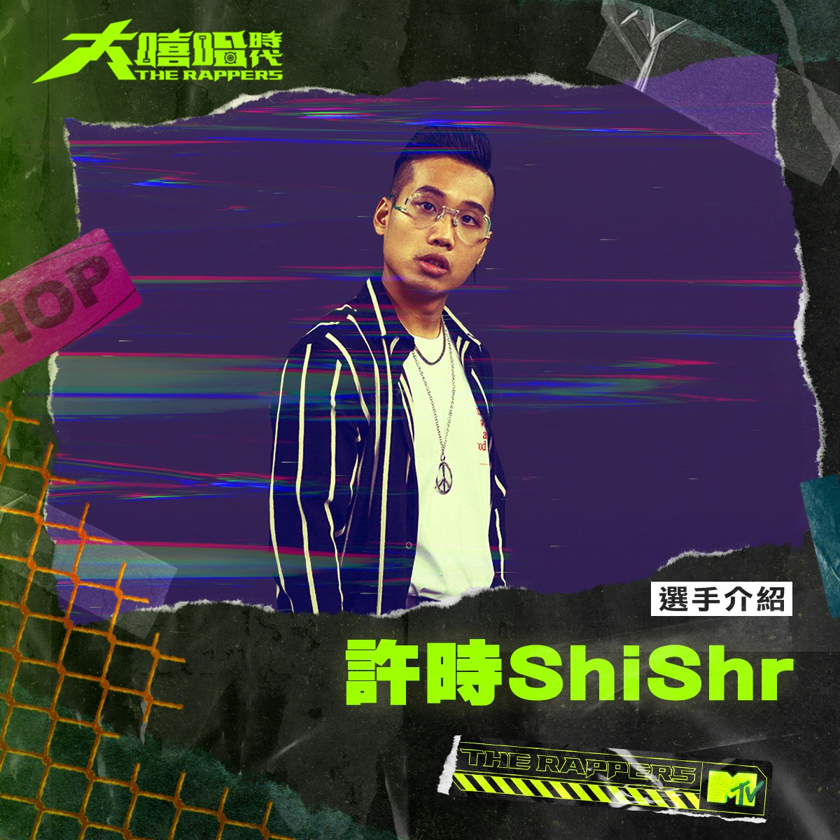圖片來源/大嘻哈時代FB