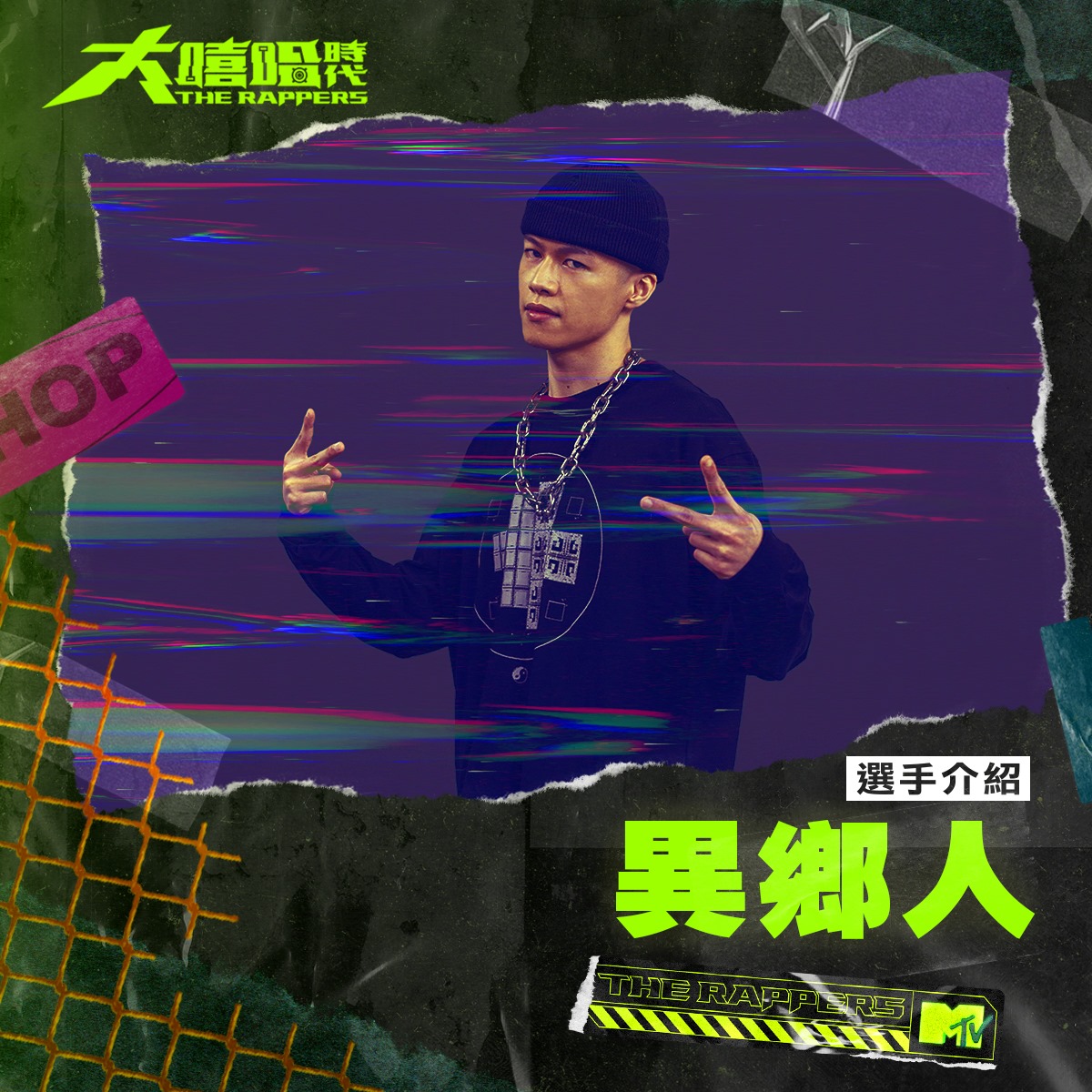 圖片來源/大嘻哈時代FB