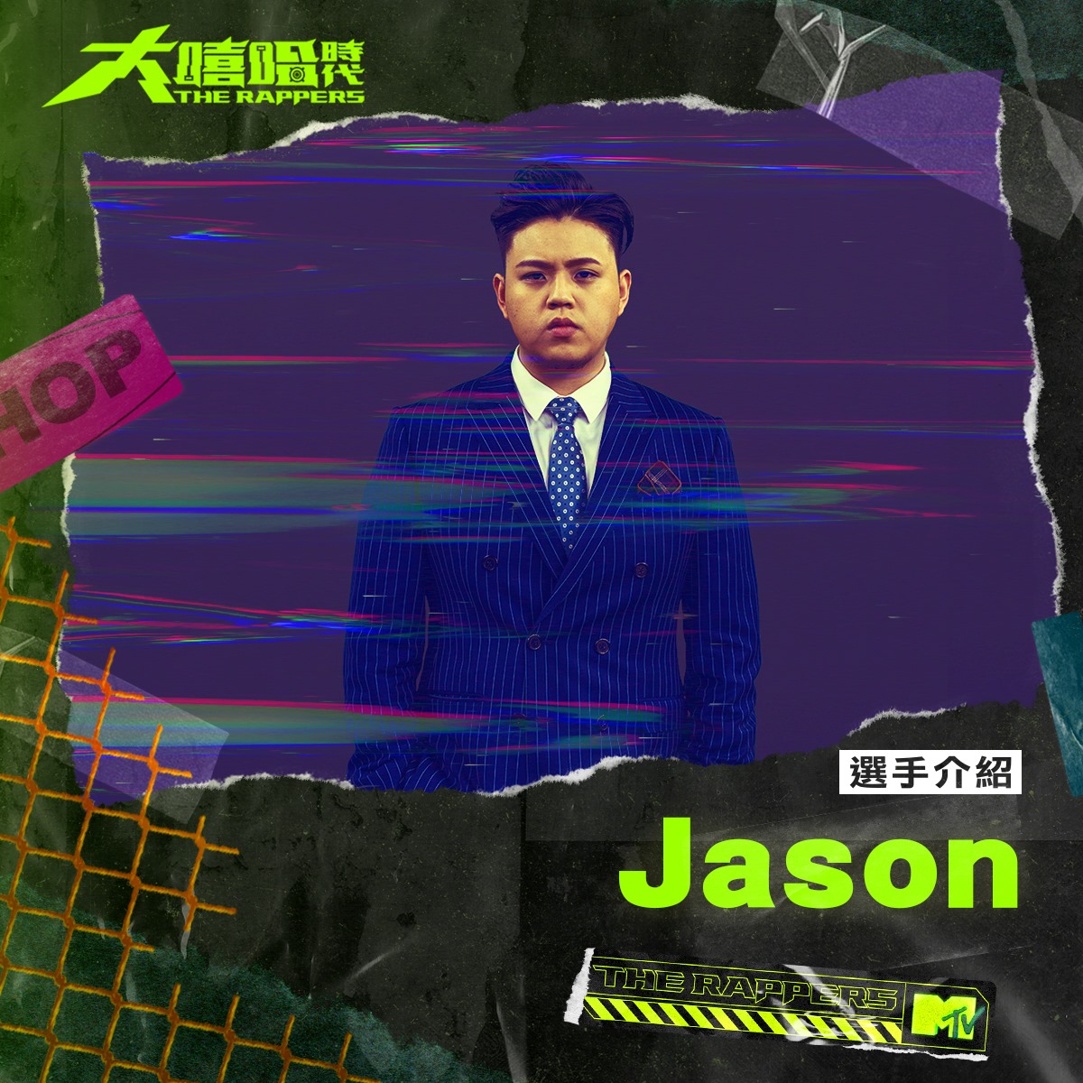圖片來源/大嘻哈時代FB