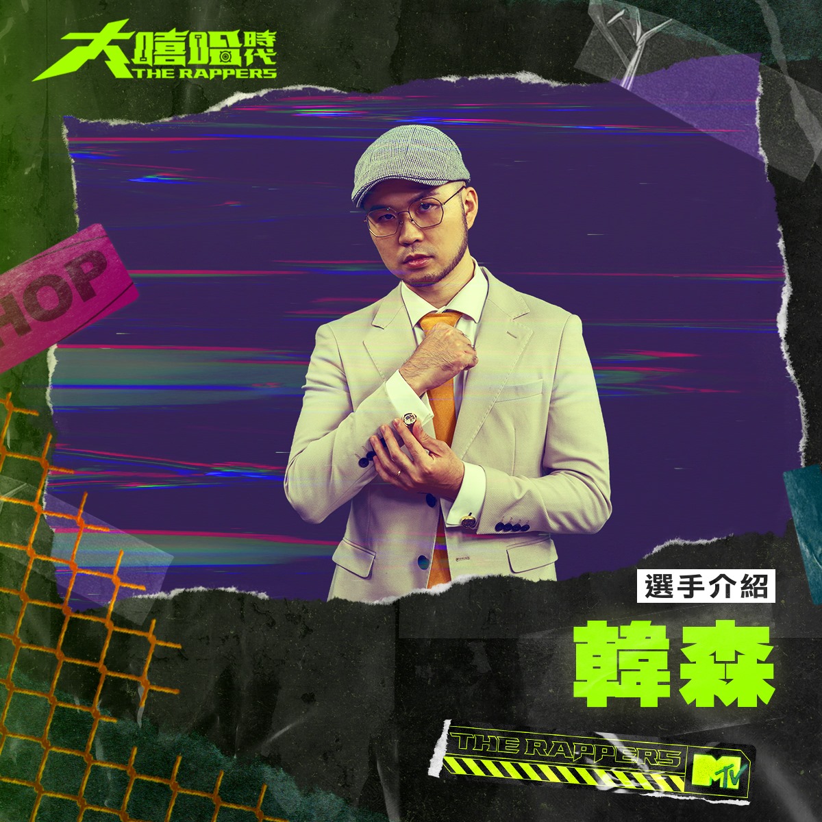 圖片來源/大嘻哈時代FB