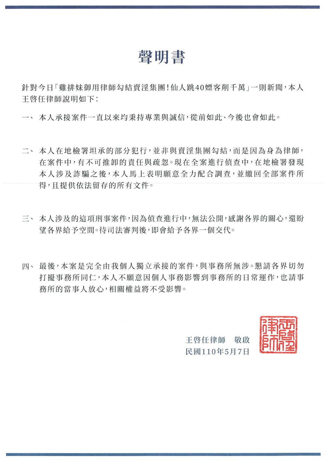王啓任