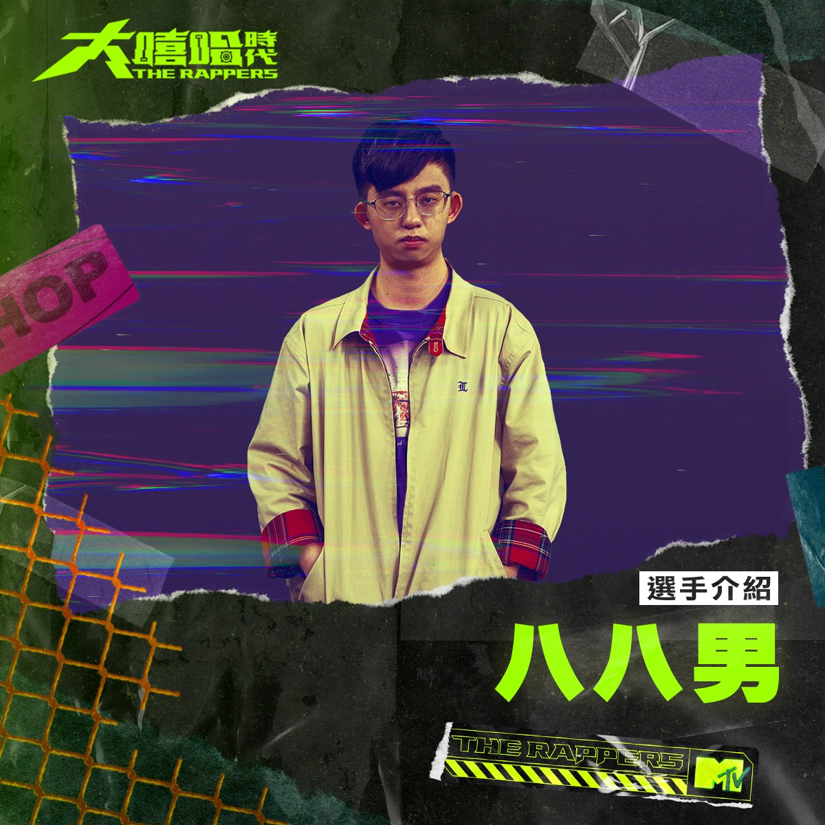 圖片來源/大嘻哈時代FB