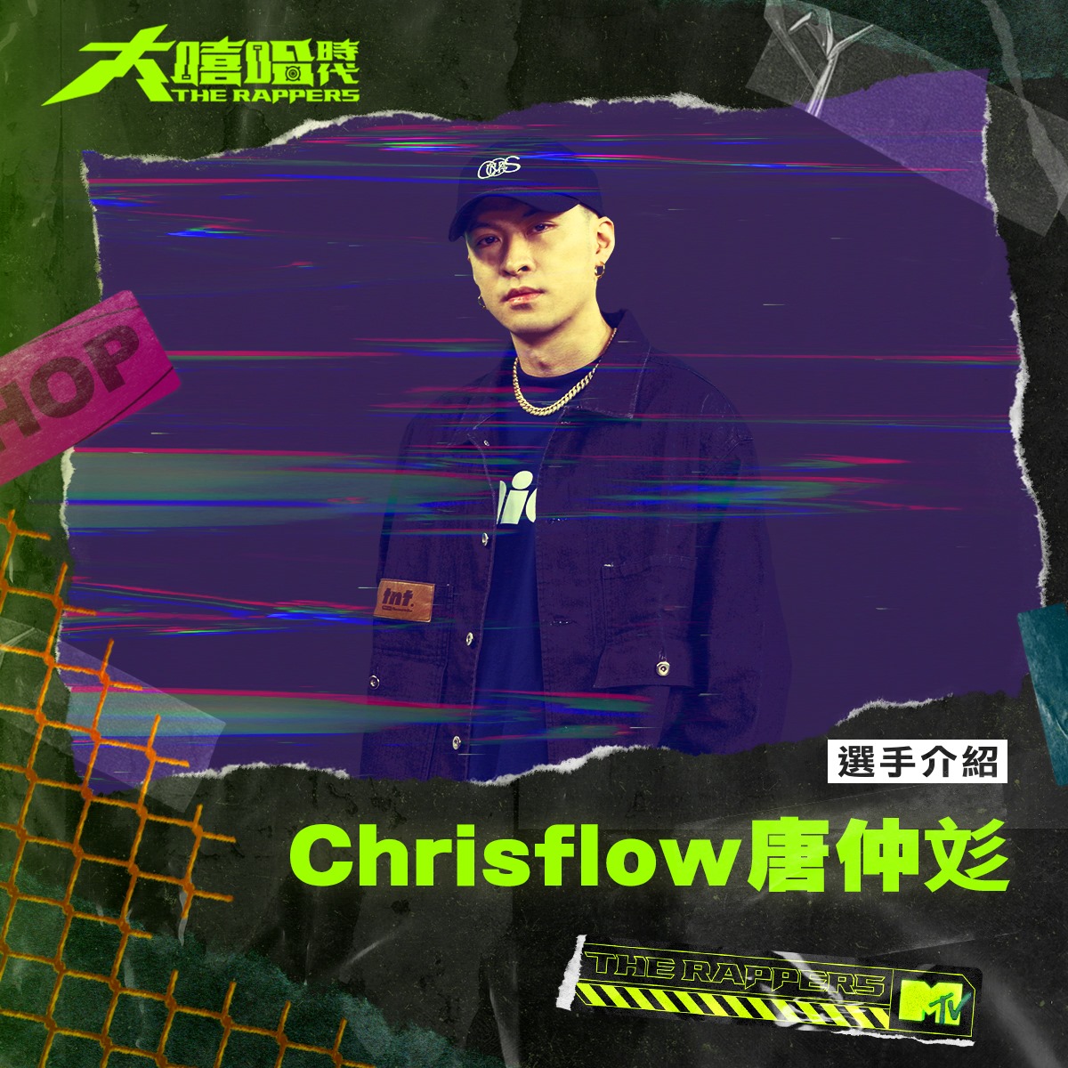 圖片來源/大嘻哈時代FB