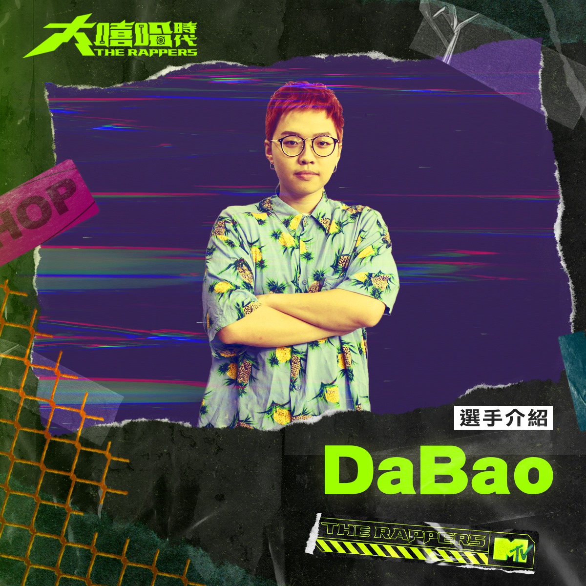 圖片來源/大嘻哈時代FB