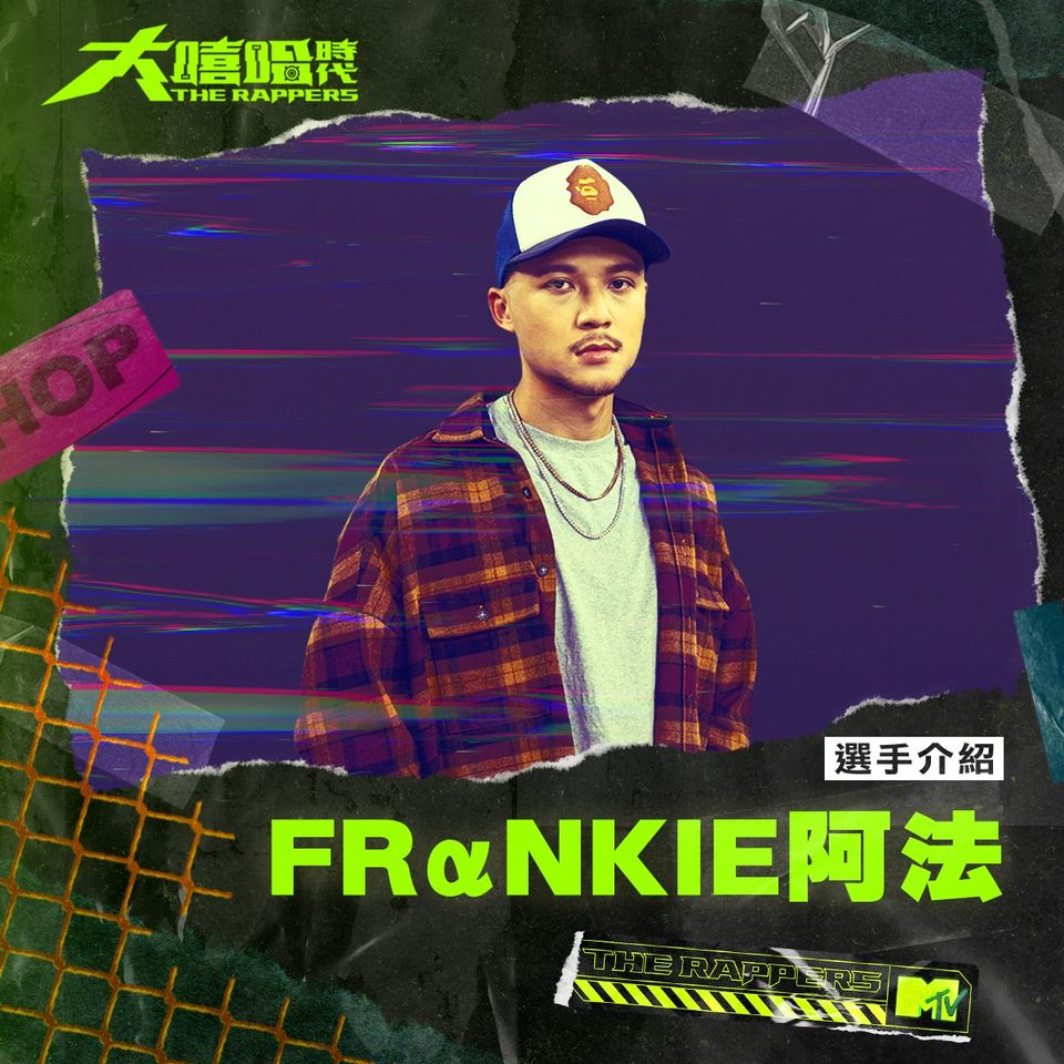 圖片來源/大嘻哈時代FB
