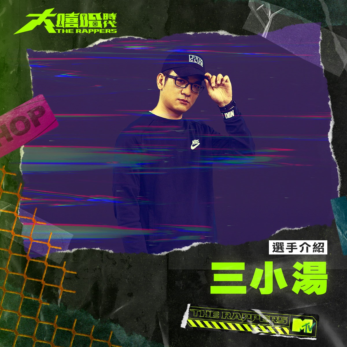 圖片來源/大嘻哈時代FB
