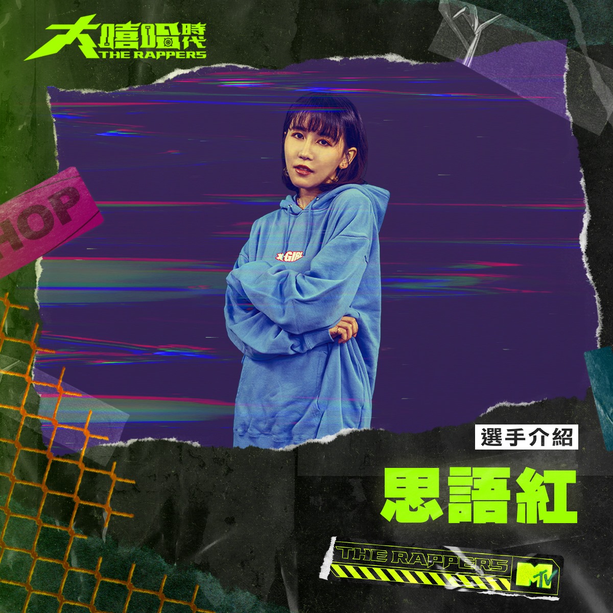 圖片來源/大嘻哈時代FB