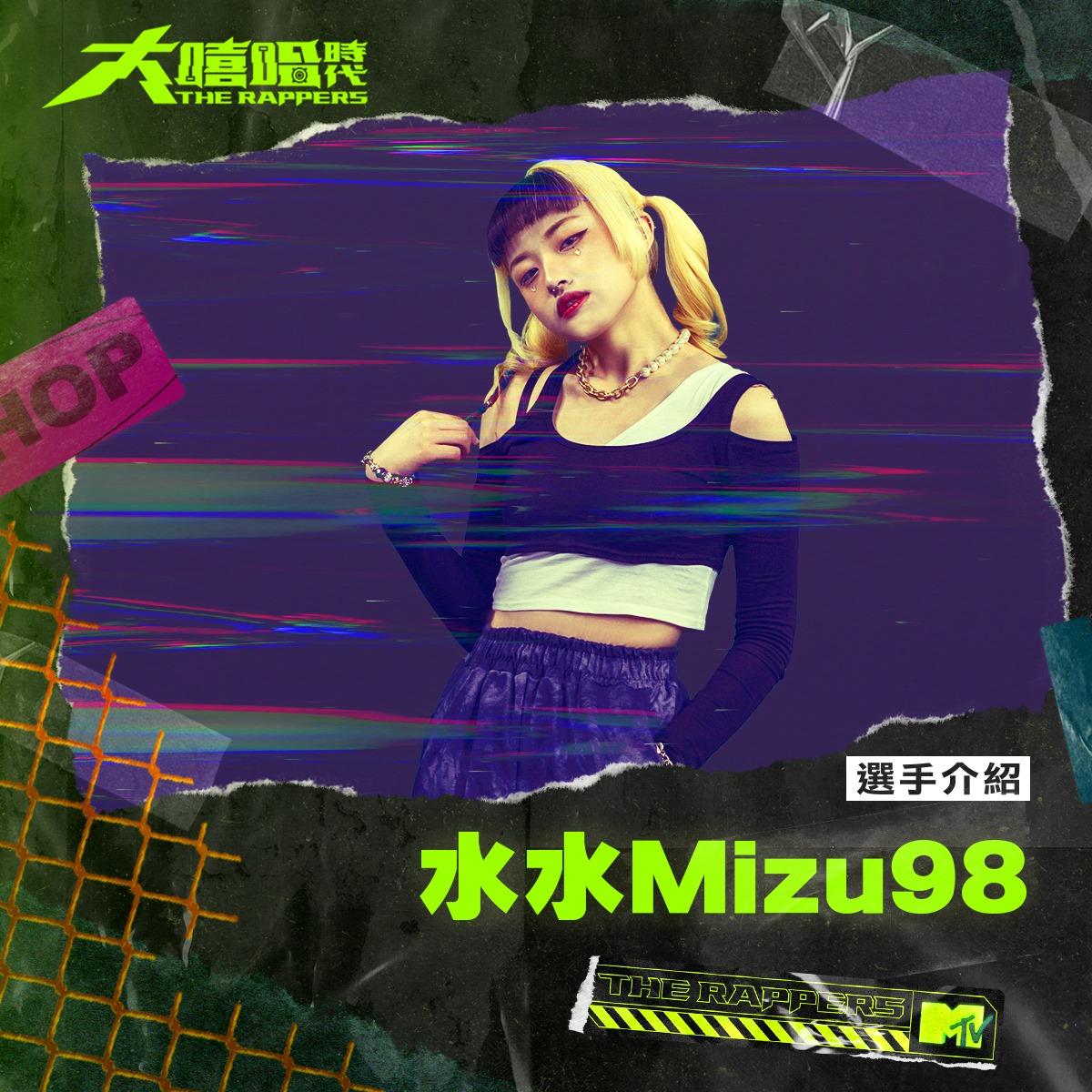 圖片來源/大嘻哈時代FB