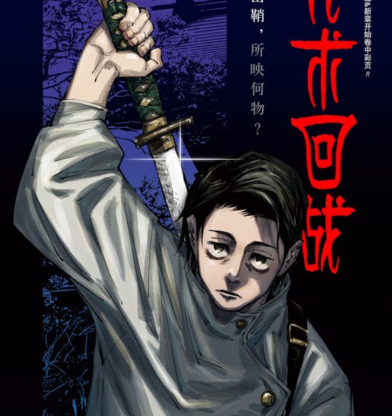 乙骨憂太