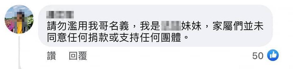 但卻沒想到，繼上次的「吳姓網紅」假捐款一事後，知名網紅「宅卡啦」被指控「冒用死者親屬名義」，在未經過其家屬同意之前就進行募捐。而死者「黃男」真正的好友網紅「四叉貓」也挺身而出，在社群上與宅卡啦槓上。   因此小編整理出「宅卡啦募捐事件」懶人包：  「宅卡啦粉專」以死者名義募捐：  網紅「宅卡啦」的FB粉專日前PO出一篇長文，悼念在太魯閣事件中不幸離世的乘客「黃男」，由於內文詳細提及了黃男許多故事，文情並茂的內容也讓不少網友相當鼻酸：「你是在跟我開愚人節玩笑嗎…是這個國家配不上你、辜負了你」、「你只適合去更好的地方，記住跟著光走，不要回頭」。  最後更在文末附上了一條打擊腐敗政府企劃的「無償捐款」連結，並寫下：「XX（黃男），這是為了你」。  不料該篇貼文卻被其家人看見了，黃男的妹妹相當不滿的在底下留言：「請勿濫用我哥名義，我是XX（黃男）妹妹，家屬們並未同意任何捐款或是支持任何團體」，讓許多網友看到後紛紛猜測「宅卡啦粉專」是否涉嫌冒名募捐，引起熱議。  「宅卡啦」警告網友： 「冒用名義」一事在網路上鬧的沸沸揚揚，不少人湧入宅卡啦粉專要求他出面澄清，而宅卡啦也迅速發出一篇聲明，並警告部分網友要小心發言，不然將會收到一些「意外的驚喜」。  宅卡啦提出3點說明： 黃男確實是宅卡啦團隊內的親人 , 這點法喆的胞妹已經跟民視證實網路上的謠言是誤會一場   本篇文章捐款項目 , 文字開宗明義說明 就是要開啟對抗民進黨政府的新企畫  最後有關於刪文部分 與家屬溝通後，家屬與宅卡啦都希望不要打擾到法喆最後的路程  其中有關第二點，宅卡啦嚴厲聲明「沒有任何一字提到有關於給家屬愛心捐款的事情」，因此對於網路上不實謠言的指控，都將保留「法律追訴權」，望大家謹慎發言。   死者好友網紅「四叉貓」爆氣出面：  身為黃男真正好友的「四叉貓」看到宅卡啦粉專的貼文後，相當氣憤地跳出為黃男家屬聲援。同時四叉貓也PO出一張報案證明單：「剛剛黃男的大妹把這張報案證明單拿出來的時候氣到差點哭出來......」、「明天就是法喆的告別式，家屬們真的沒有心力再去譴責宅卡啦，站在靈堂前的我不知道該如何安慰家屬」。  四叉貓表示身為黃男好友的他，絕對會站出來譴責這樣的行為，他痛批：「宅卡啦就是無恥不要臉，冒名募款超噁心！！！」  此外他也證實黃男僅是宅卡啦「團隊內員工的媽媽的遠親」，與宅卡啦本人並無直接關係，且表示黃男家屬更完全不同意「募捐」一事，因此「絕不撤告」。   宅卡啦緊急切割： 昨（11日）晚間，宅卡啦粉專又再度發文聲明。只是這次大家注意到該篇貼文標題是「警方請宅編喝茶後，宅編對外最新說明」，而非宅卡啦三個字。  「宅編」同樣發出3點聲明： 黃男大妹是否提告？ 黃男大妹確實有提告，已跟警方完成筆錄。     網路上謠傳，家屬提告宅編詐欺一事是真的嗎? 這完全不是事實。網路上謠傳由家屬提告詐欺，這並非事實。 宅編再三確認後基於偵查不公開的原則，只能告訴各位，網路上所講，家屬跟警方提告詐欺一事，完全不是事實。  網路上有人在肉搜宅卡啦本人，宅卡啦跟宅編是同一人嗎？ 宅卡啦與宅編是不同的二個人，本次事件為宅編以及其家人的事件，與宅卡啦本人根本無關。  文末更提醒大家，若肉搜宅卡啦本人進行騷擾的話，恐將觸法，而宅卡啦也將保留法律追訴權。   四叉貓吐槽： 面對宅卡啦粉專的最新聲明，四叉貓嘲諷表示：「昨天還說『宅卡啦團隊之一』，現在初四惹就次元切割宅卡啦」、「到底是護老闆心切先設好停損點呢？還是怕我繼續往下挖出更後面的金主？」  不少網友看完後也一頭霧水：「現在是小編發文都不用經過上頭同意嗎？」、「宅編和宅卡拉的關係，微妙哈哈哈」、「小編好大的權力」。  而四叉貓也翻出昔日宅卡啦接受採訪時，曾說過：「我覺得網軍跟我們最大的差別，是在於我們是在明；他們是在暗」、「今天主持了這個頻道，那這頻道裡面所有責任、所有言論的責任都是我必須要負的」  四叉貓寫下：「２０１９年的宅卡啦：『我才不是網軍，這個頻道所有的言論我必須要負責』」、「２０２１年的宅卡啦：『假冒罹難者名義募款都是宅小編弄的與我無關』（次元斬切割）」